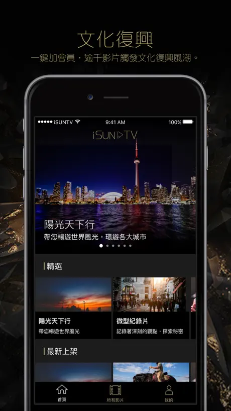 iSunTV 阳光卫视