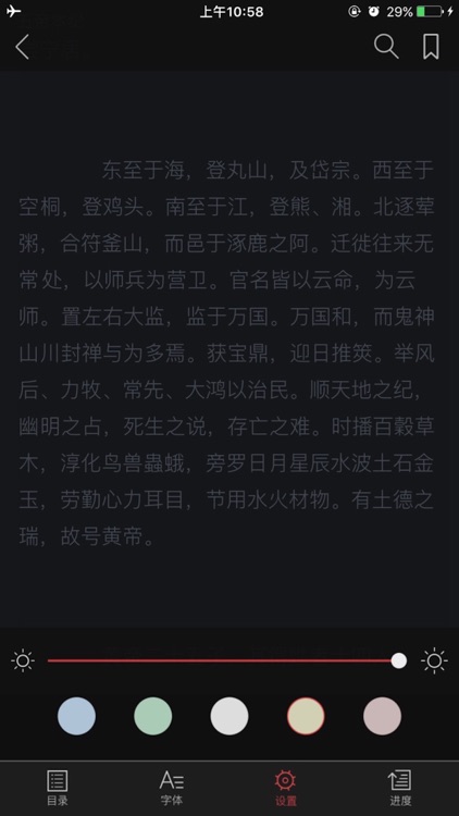 二十四史－中国上下五千年（免费离线） screenshot-3