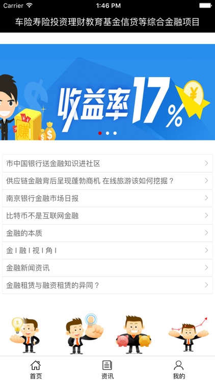 车险寿险投资理财教育基金信贷等综合金融项目