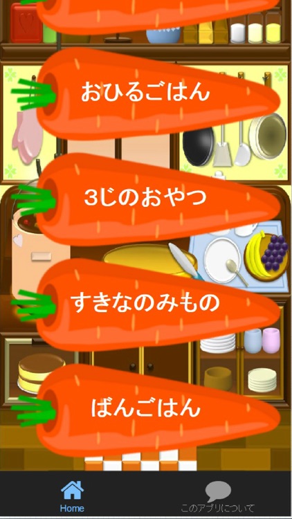 子供向け おはようキッチン・ベイビー！