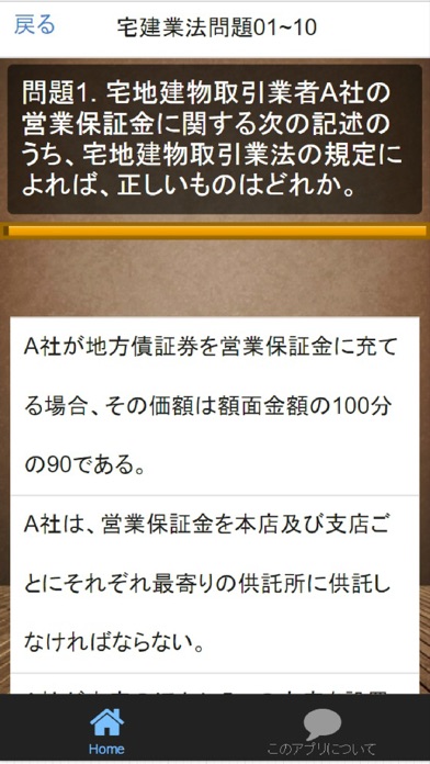 宅建士 国家資格試験、過去問題、予想問題集 全200問のおすすめ画像4