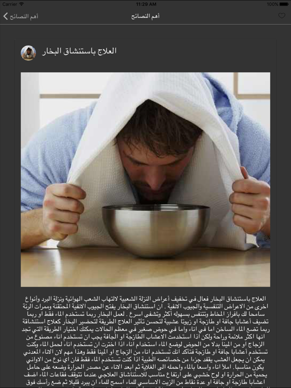 Screenshot #6 pour الطب البديل والتكميلي