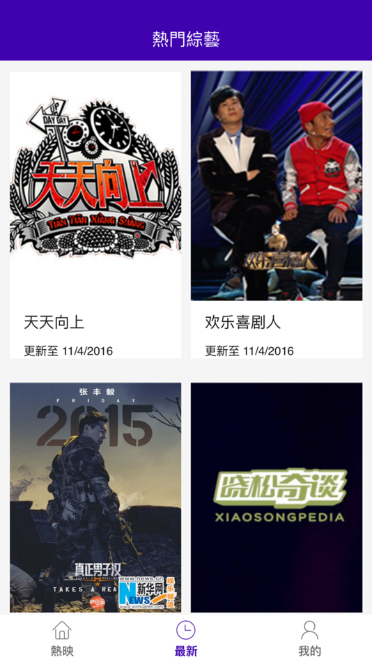 #2. 熱門綜藝電視劇 (iOS) 由: TAN TAN