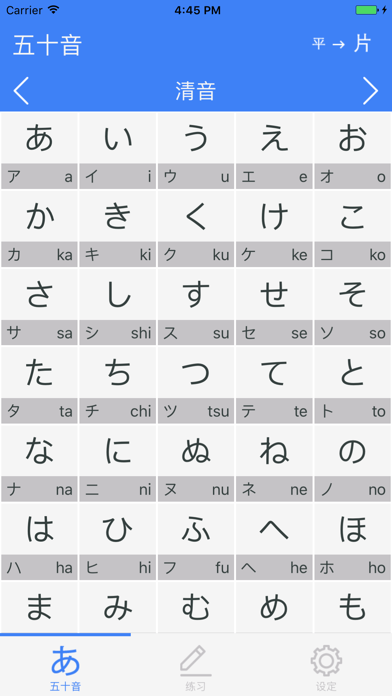 五十音 - 学习日文的基本发音 screenshot