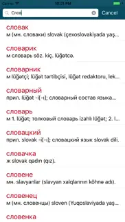 Русско <> Азербайджанский Словарь айфон картинки 4