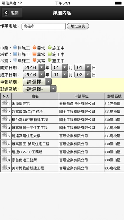 勞檢作業申報 screenshot-3