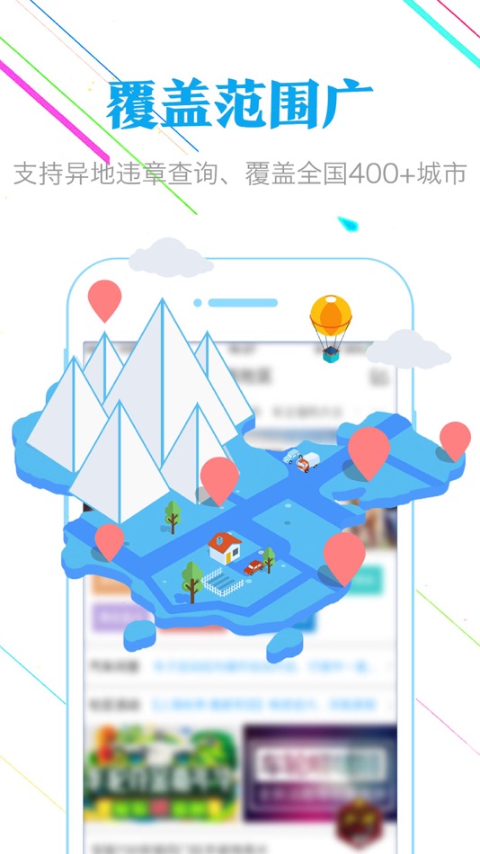 #3. 车轮消违章-2016车辆违章查询处理助手 (iOS) 由: Chan Wu