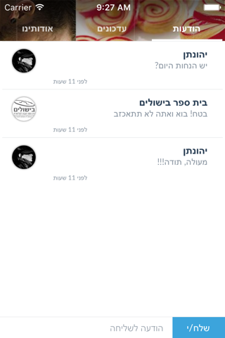 בית ספר בישולים by AppsVillage screenshot 4