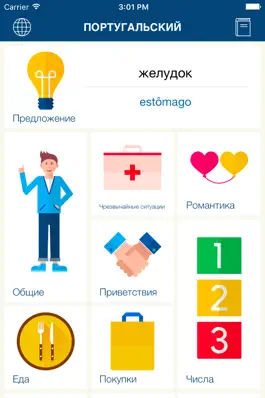 Game screenshot Изучайте португальский язык mod apk