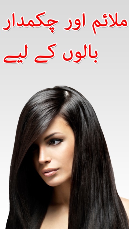 Hair Care Tips In Urdu - Beautifull Long Hair screenshot-3