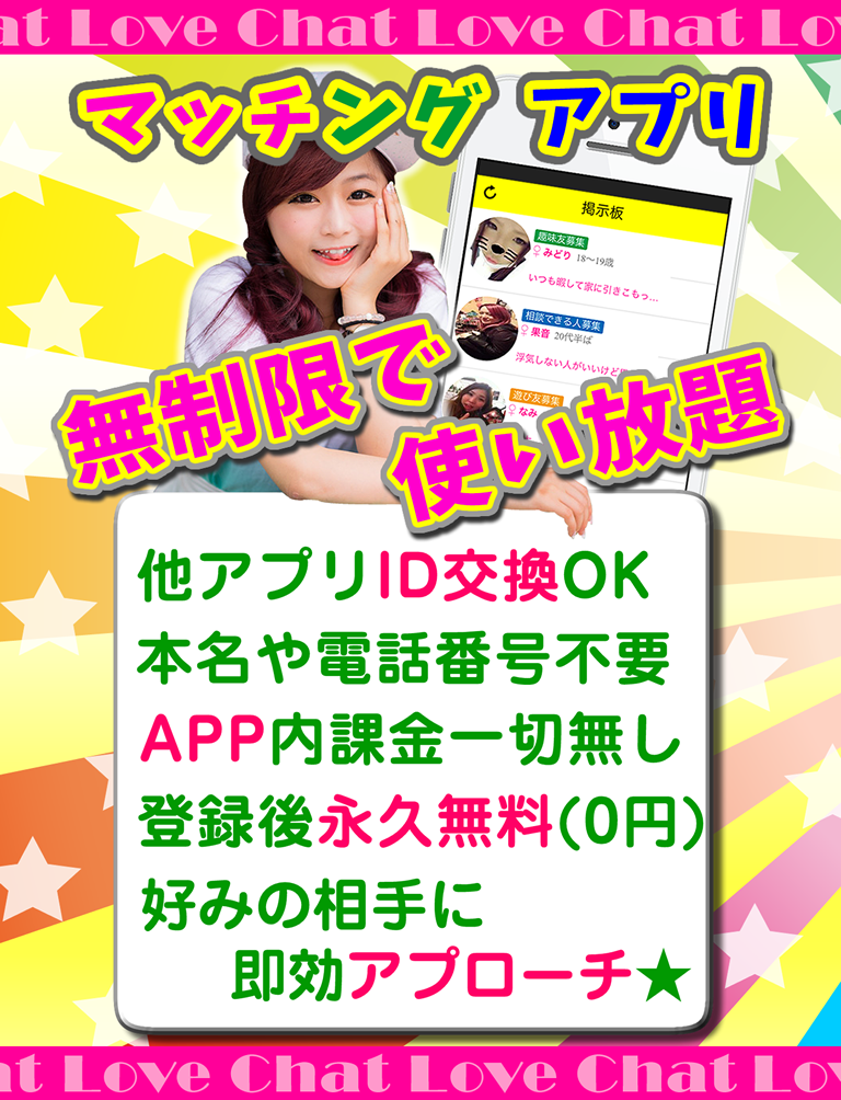 id交換アプリでSNSのid交換～ご近所id交換掲示板 screenshot 6