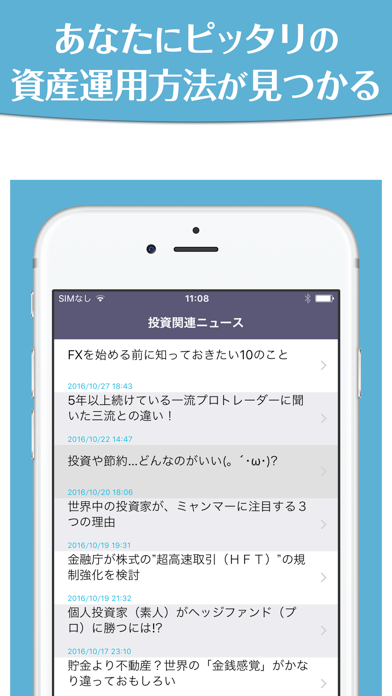 Screenshot #3 pour 投資実録集〜株・ＦＸ・先物取引体験談