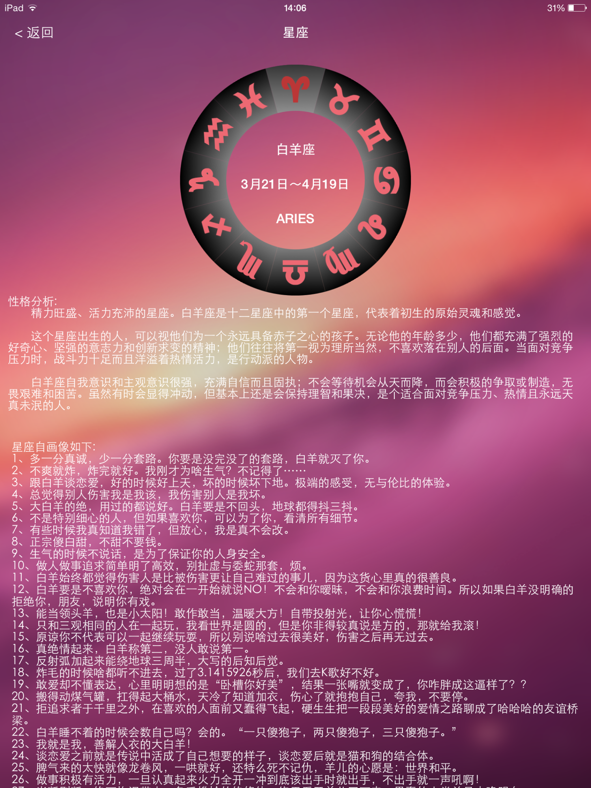 命运中华万年历-占卜生辰八字的天气星座日历