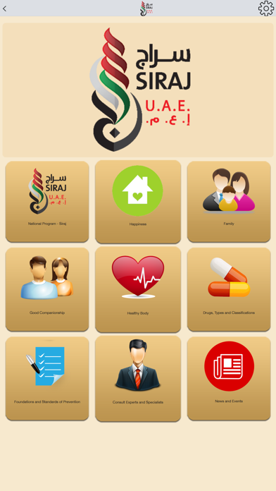 Screenshot #1 pour Siraj - سراج