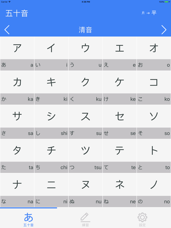 Screenshot #5 pour 五十音 - 學習日文的基本發音