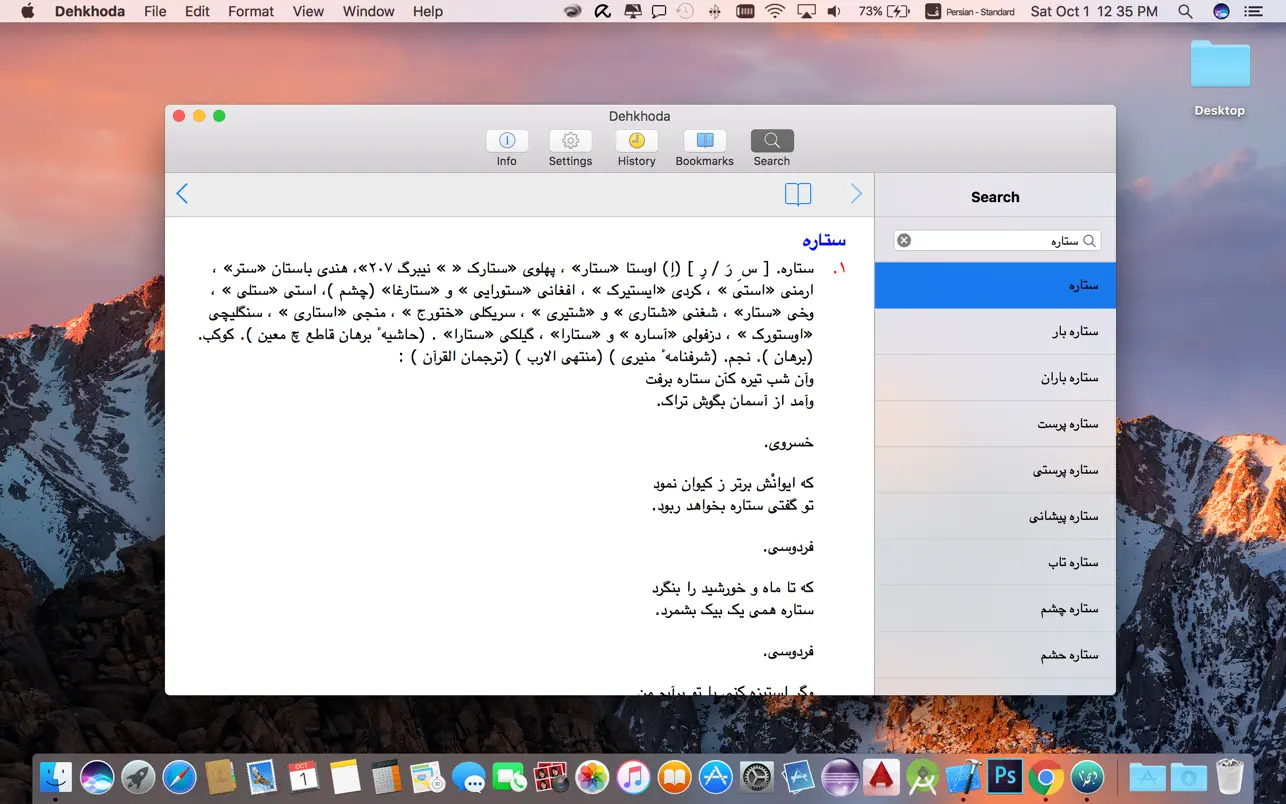 #3. Dehkhoda (macOS) 게시자: Farzad Rashvand