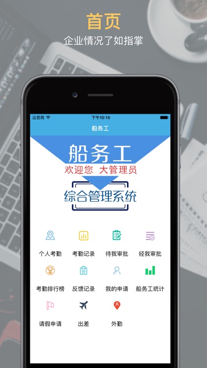 船务工企业版 screenshot-4