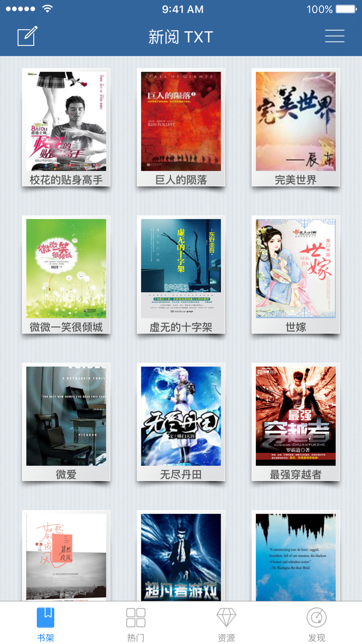 新阅精校txt阅读器-免费下载txt电子书和全本小说 screenshot 1