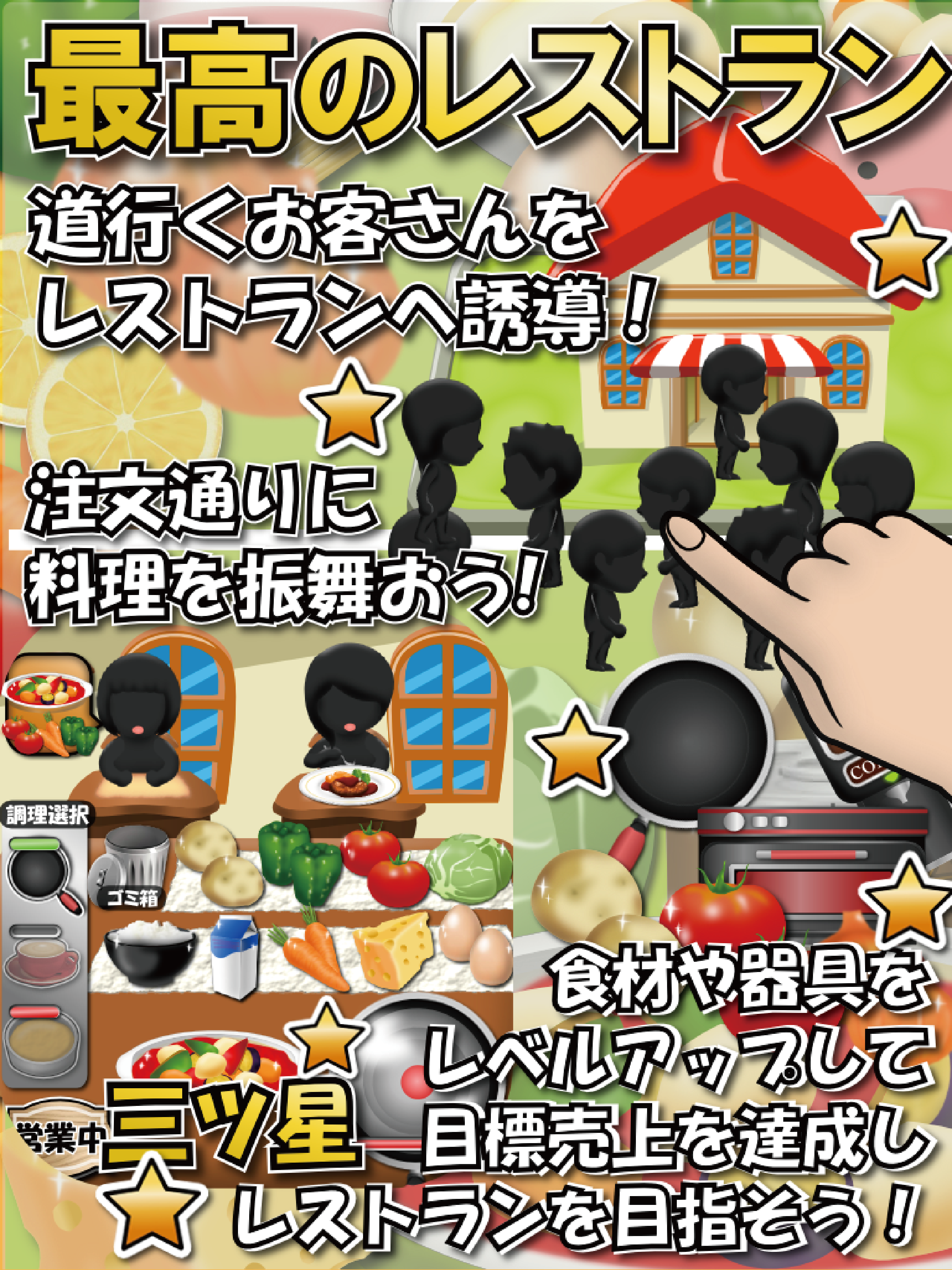 最高のレストラン