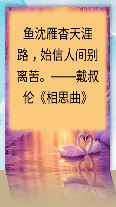 新的爱情的短语在不同的语言 screenshot