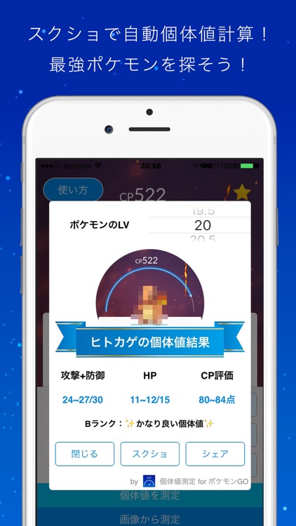 個体値測定 for ポケモンGO ( pokemon go )