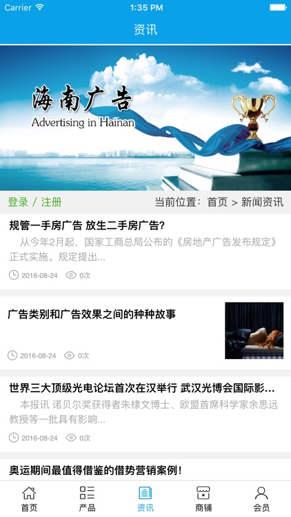 海南广告 screenshot-3