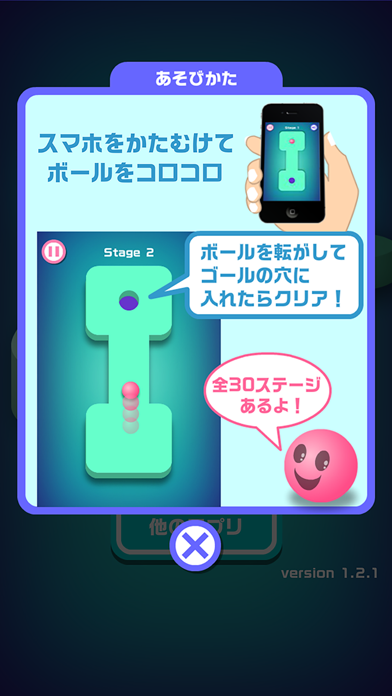 コロコロボール - おもしろいゲームのおすすめ画像3