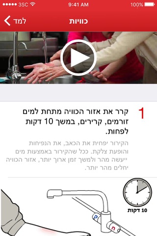 מדריך מד"א לעזרה ראשונה screenshot 2