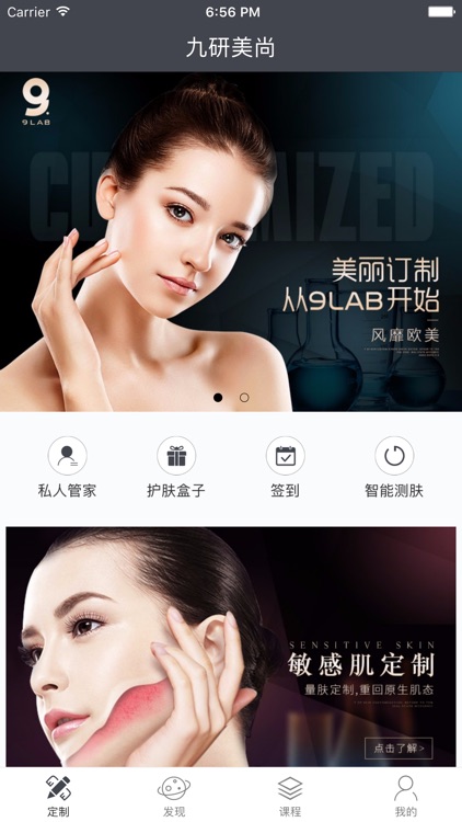 九研美尚 - 美丽定制，从9LAB开始