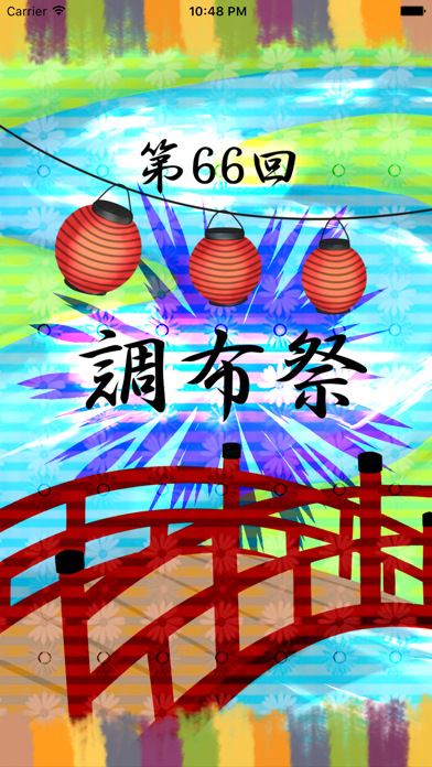 第66回調布祭アプリのおすすめ画像1