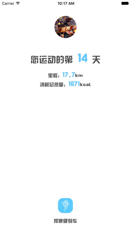 捍康动感单车 screenshot-3