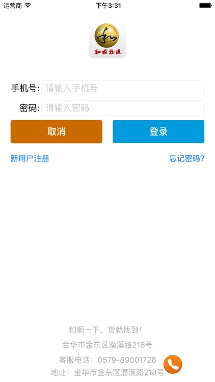 和顺物流 screenshot-4