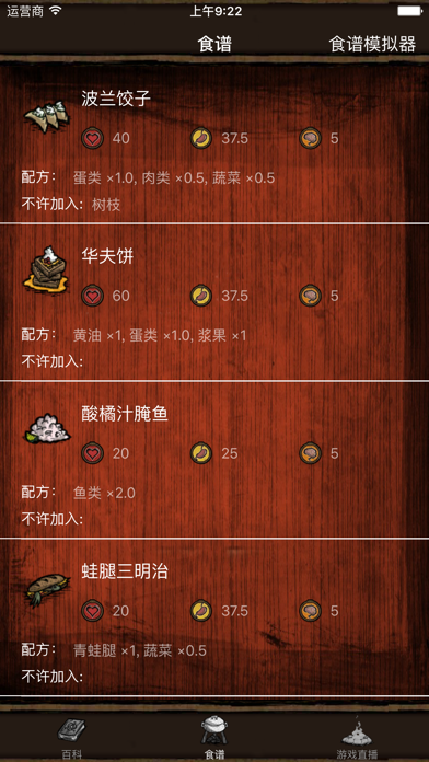 饥荒游戏百科 screenshot 3