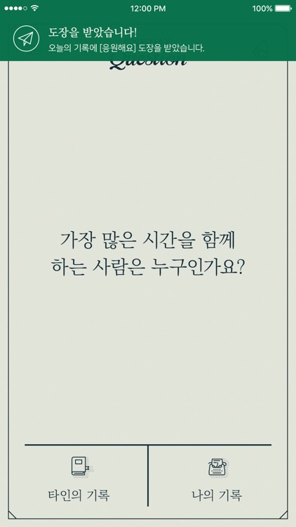 OneDayQuestion screenshot-4