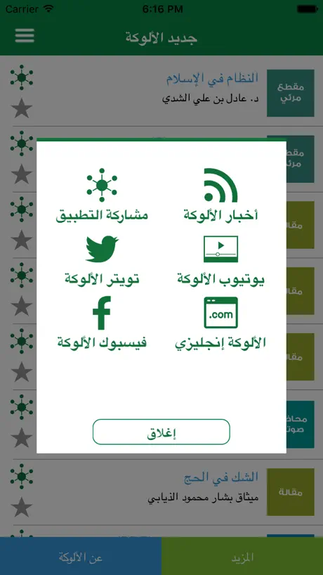 شبكة الألوكة
