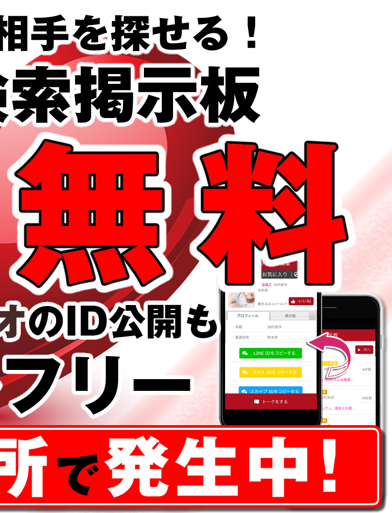 出会いあぷりは『完全無料出会い系あぷり』-無料の出会い系で今すぐちゃっと！