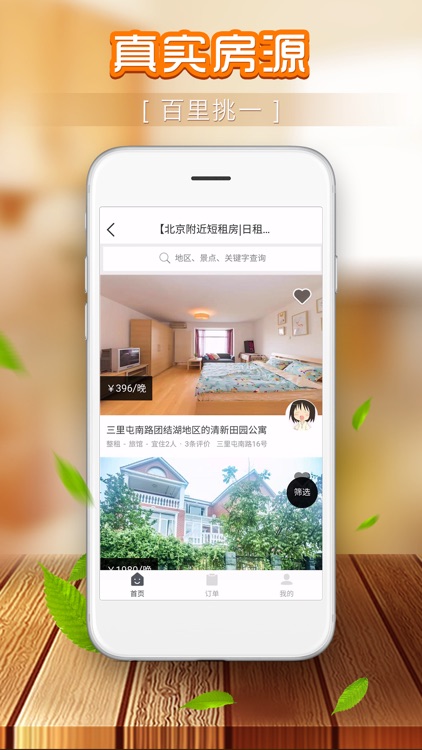 e家客栈-客栈旅馆,旅游订房平台 screenshot-3