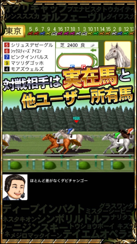 競馬ゲーム【ダービーチャンプ】 screenshot 2