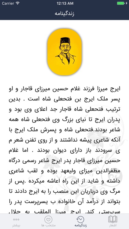 ایرج میرزا screenshot-3