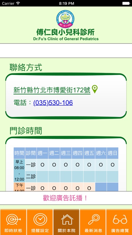 傅仁良小兒科診所 screenshot-3