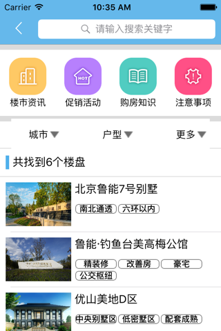 鲁能·智管家 screenshot 3