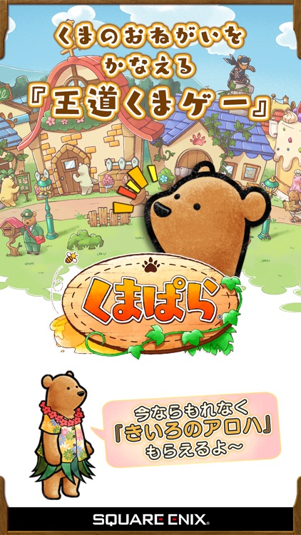 くまぱら