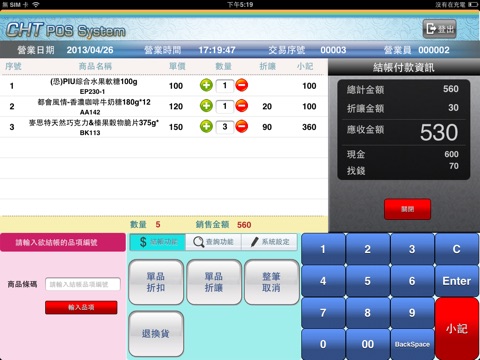 中華電信行動POS screenshot 4