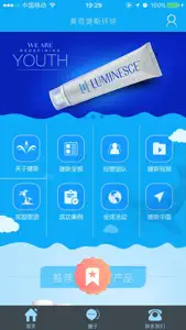 婕斯jeunesse-全球创富系统第一品牌 screenshot #1 for iPhone