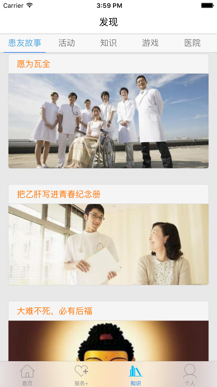 爱肝一生（会员版） screenshot 4