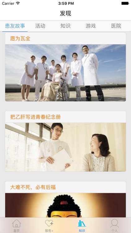 爱肝一生（会员版） screenshot-3