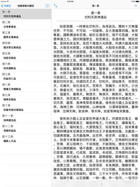 Screenshot #5 pour 地藏經