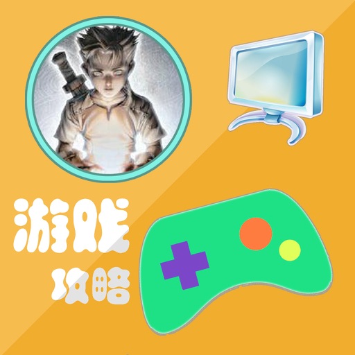 攻略For神鬼寓言：周年纪念版 icon