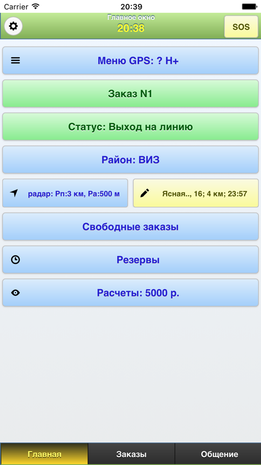 Waptaxi Водитель - 1.0.9 - (iOS)