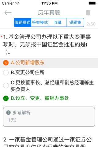 证券从业资格考试《证券投资基金》题库 screenshot 3